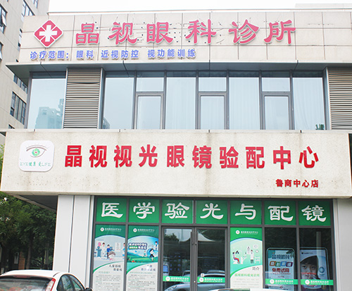 你知道吗？验光配镜不是简单的事儿，能力之内建议选择最好的