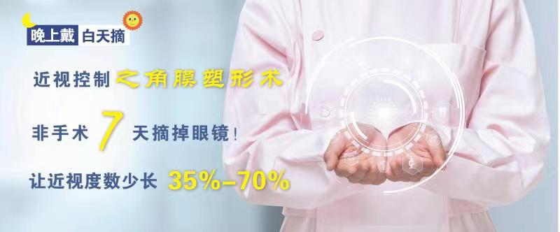 晶视视光眼科诊所角膜塑形镜精准验配策略